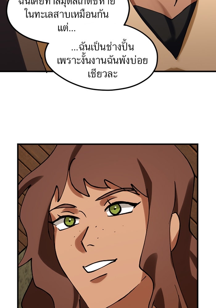 รักฝังเขี้ยว - หน้า 36