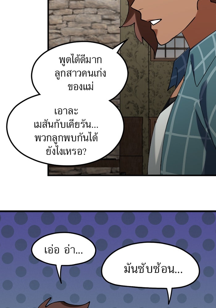 รักฝังเขี้ยว - หน้า 38