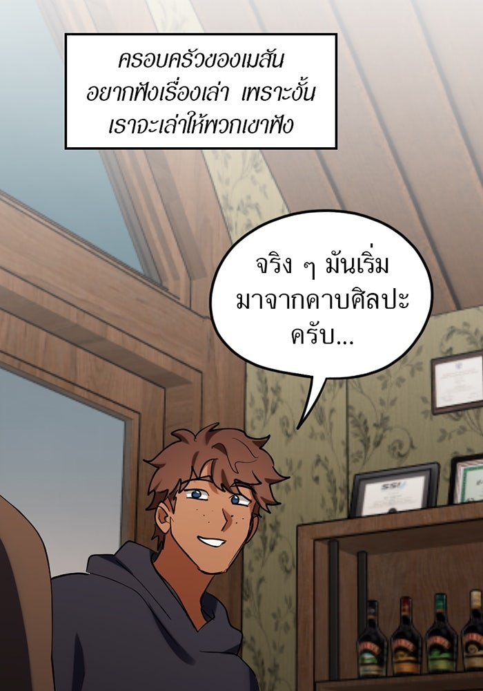 รักฝังเขี้ยว - หน้า 40