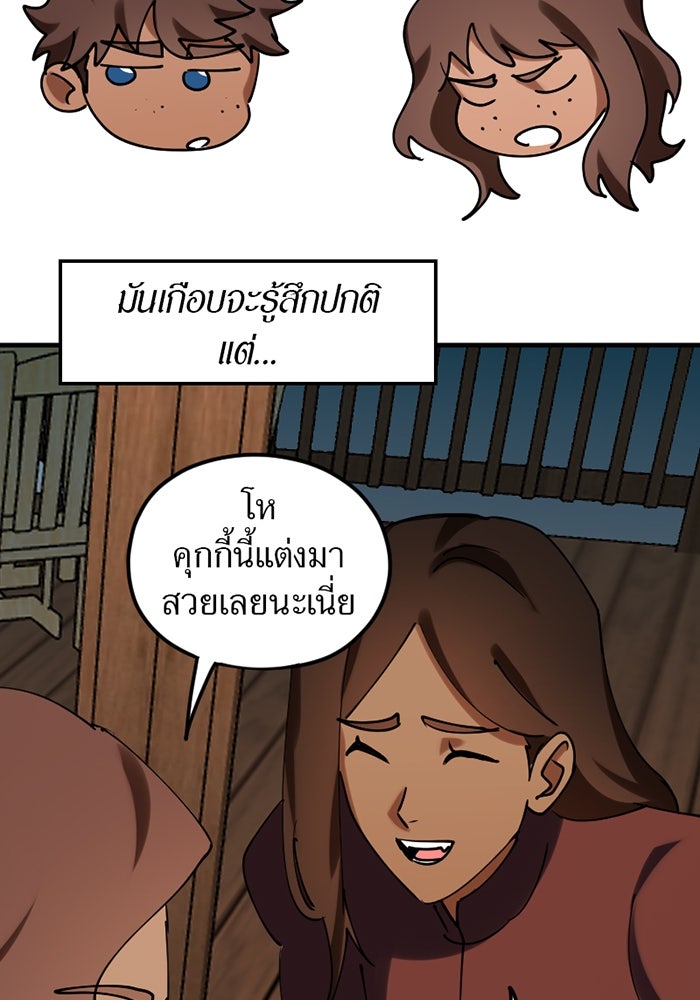 รักฝังเขี้ยว - หน้า 46
