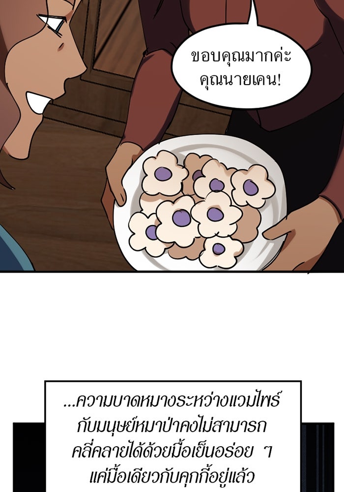 รักฝังเขี้ยว - หน้า 47