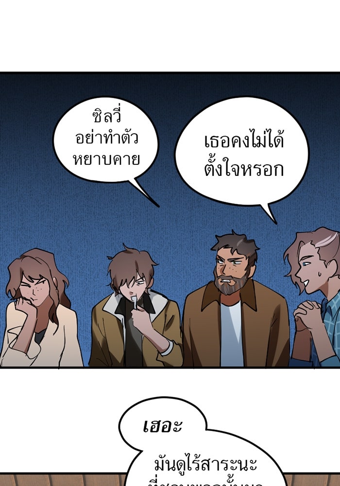 รักฝังเขี้ยว - หน้า 5