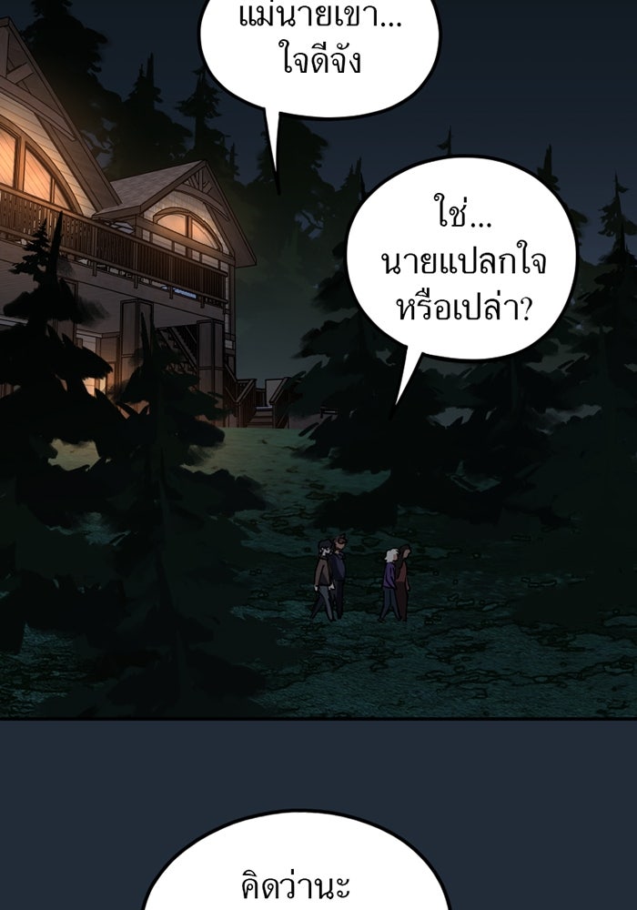 รักฝังเขี้ยว - หน้า 52