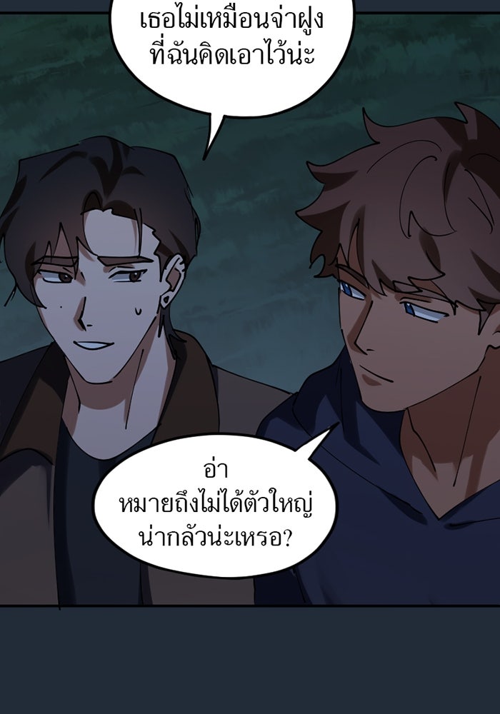 รักฝังเขี้ยว - หน้า 53