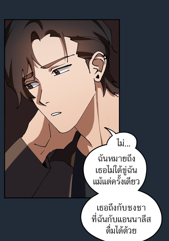 รักฝังเขี้ยว - หน้า 54