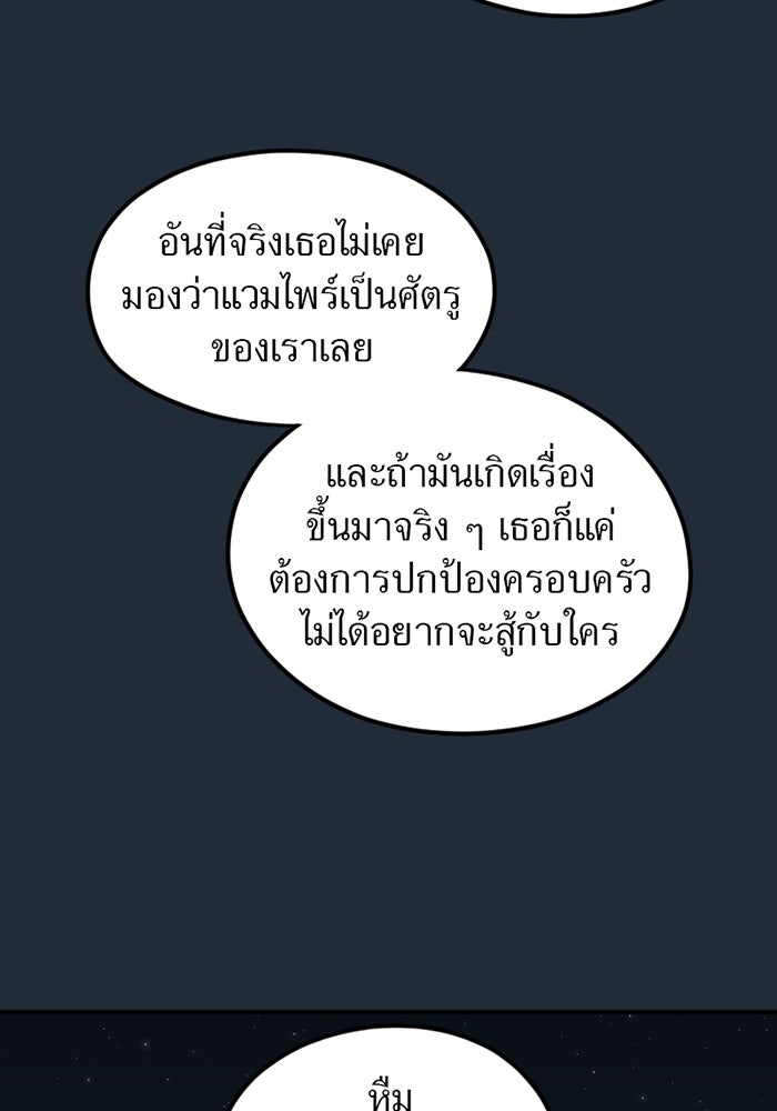 รักฝังเขี้ยว - หน้า 55