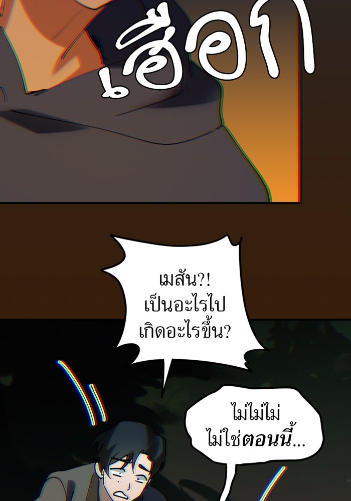 รักฝังเขี้ยว - หน้า 58