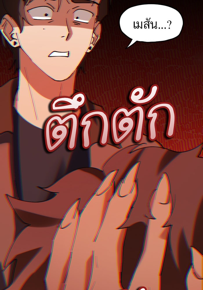 รักฝังเขี้ยว - หน้า 60