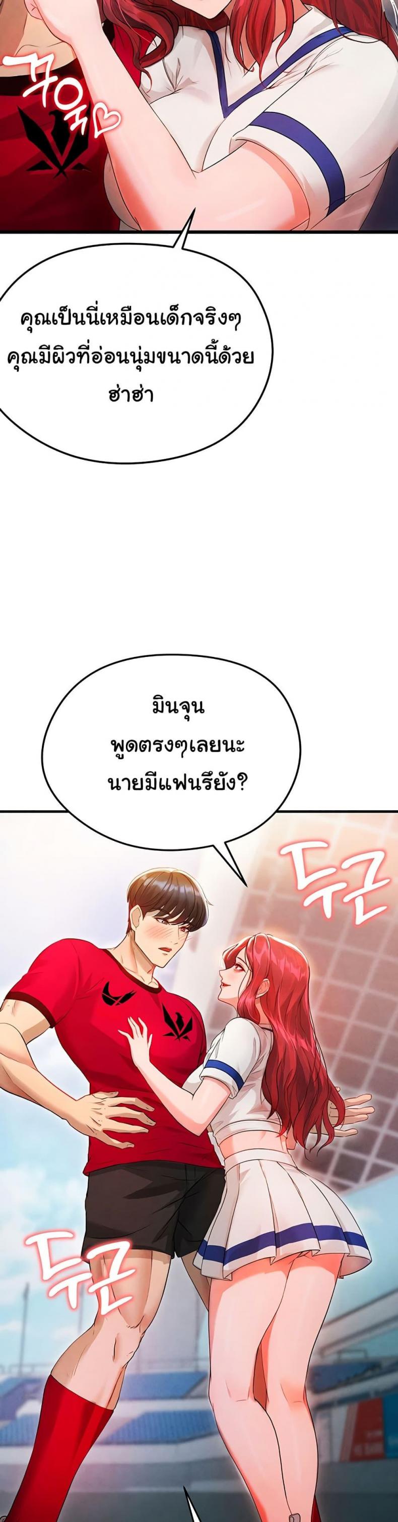 The Hottie’s Good at Football - หน้า 2