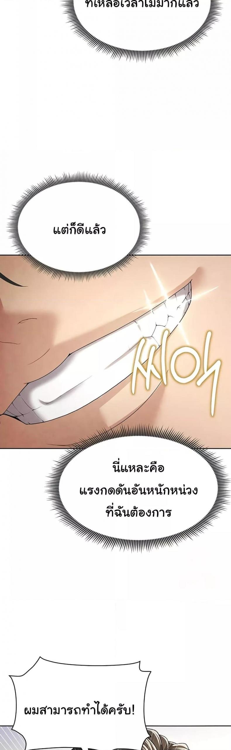 The Hottie’s Good at Football - หน้า 72