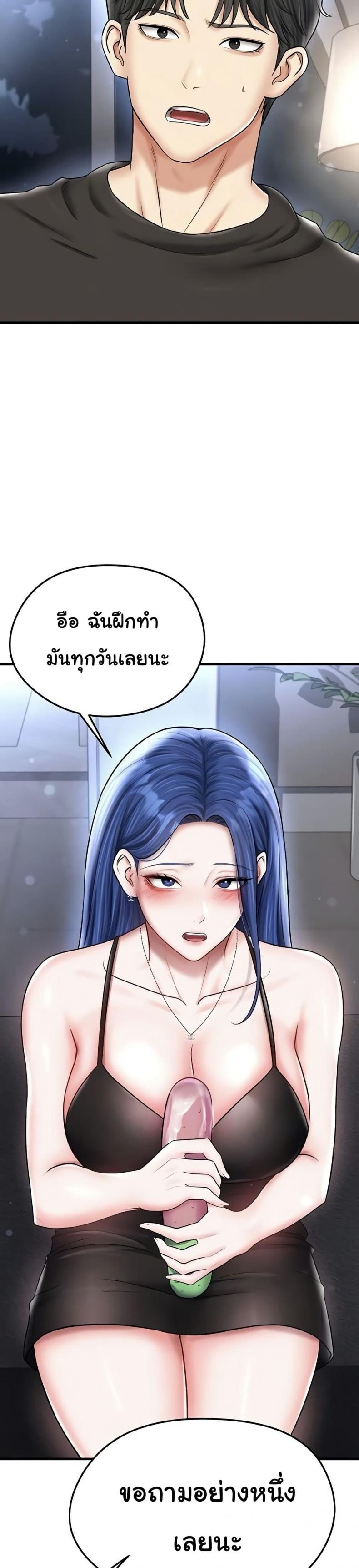 The Hottie’s Good at Football - หน้า 2