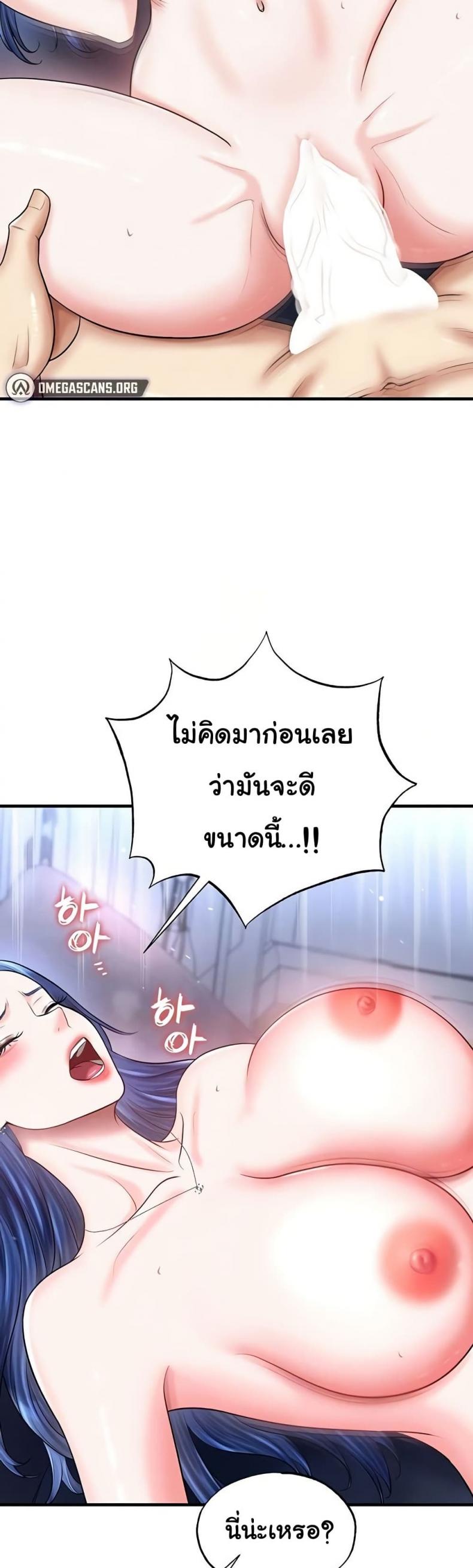 The Hottie’s Good at Football - หน้า 3