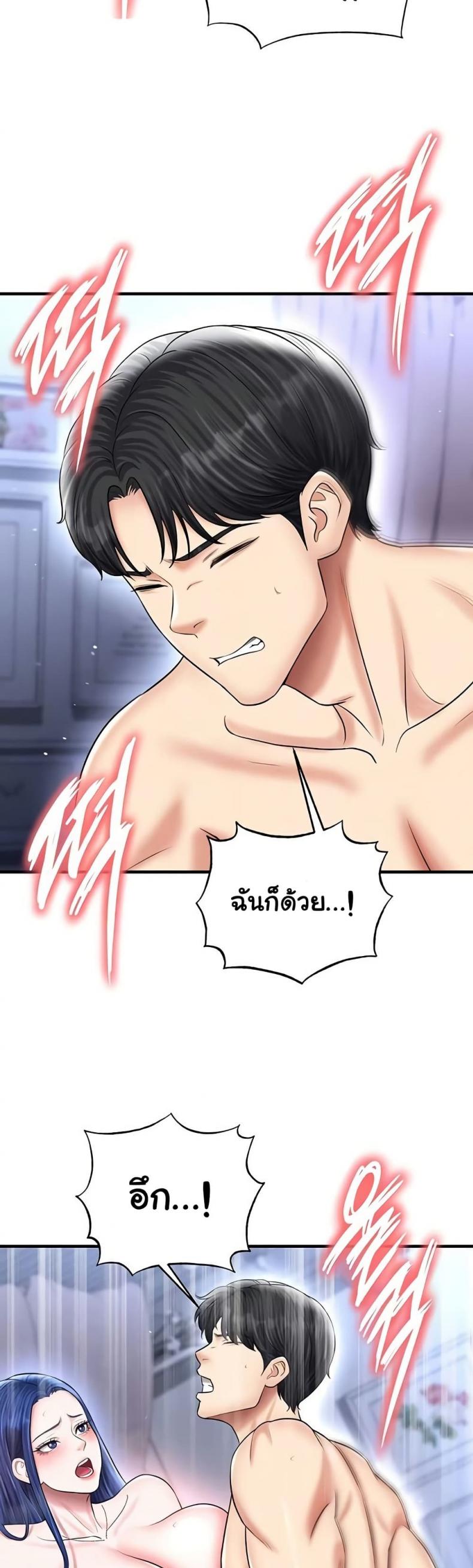 The Hottie’s Good at Football - หน้า 7