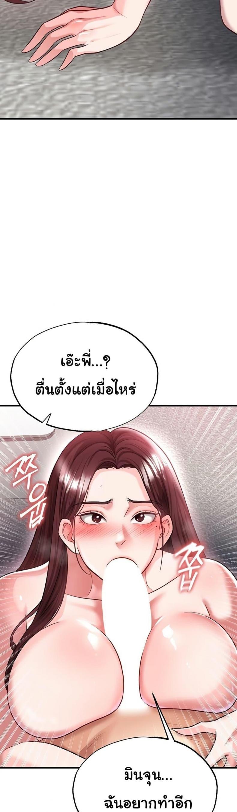 The Hottie’s Good at Football - หน้า 35