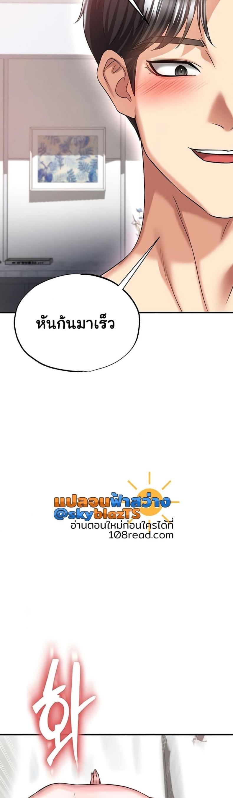 The Hottie’s Good at Football - หน้า 37