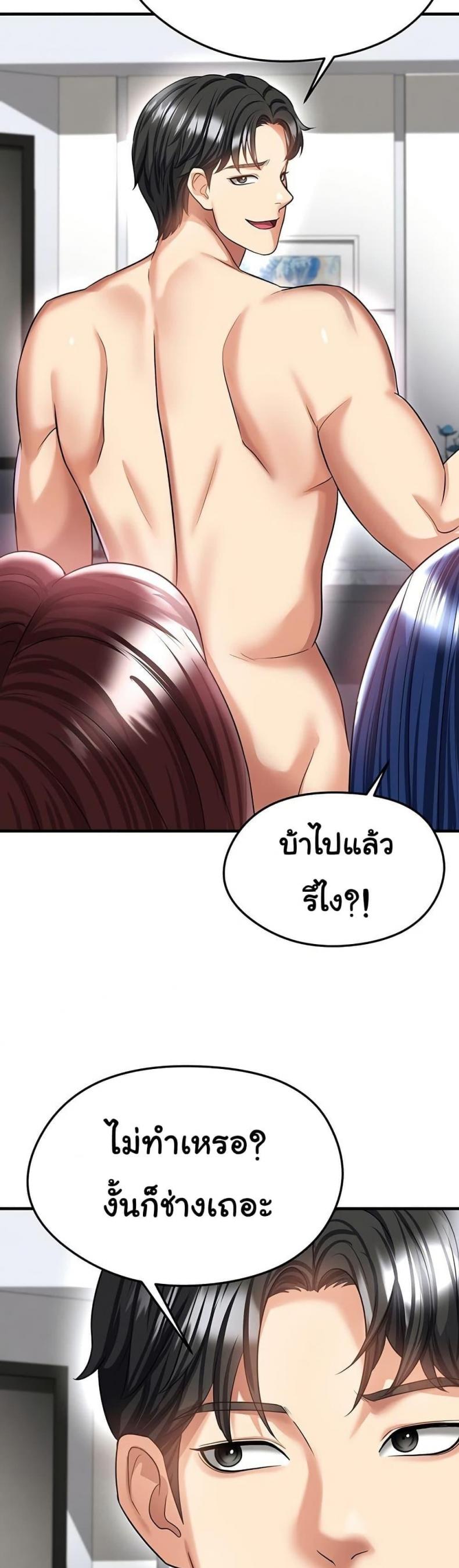 The Hottie’s Good at Football - หน้า 47