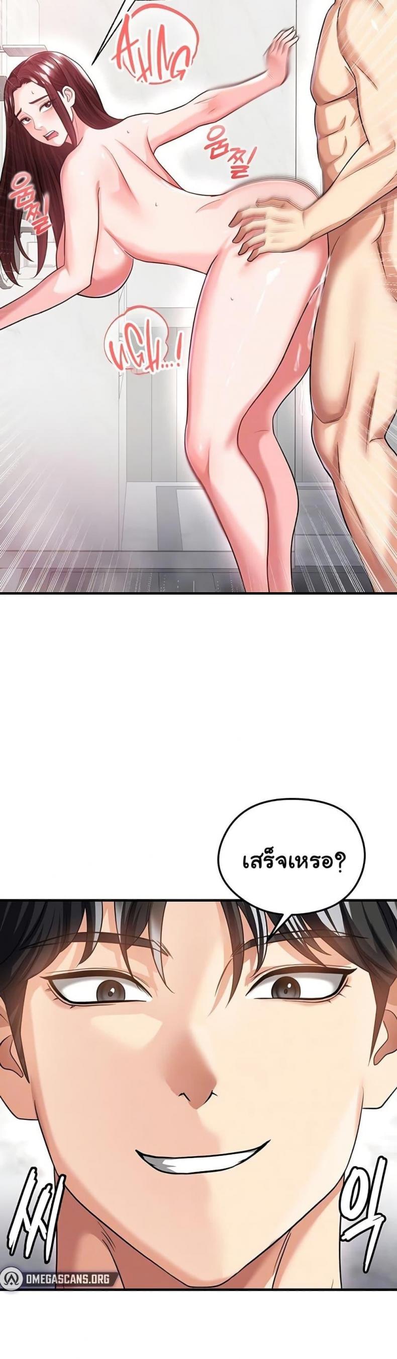 The Hottie’s Good at Football - หน้า 9