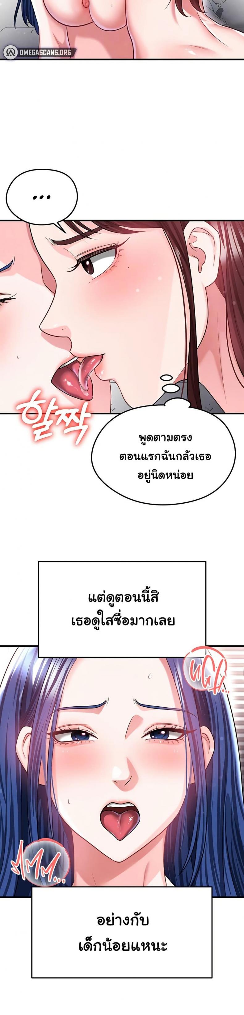 The Hottie’s Good at Football - หน้า 2