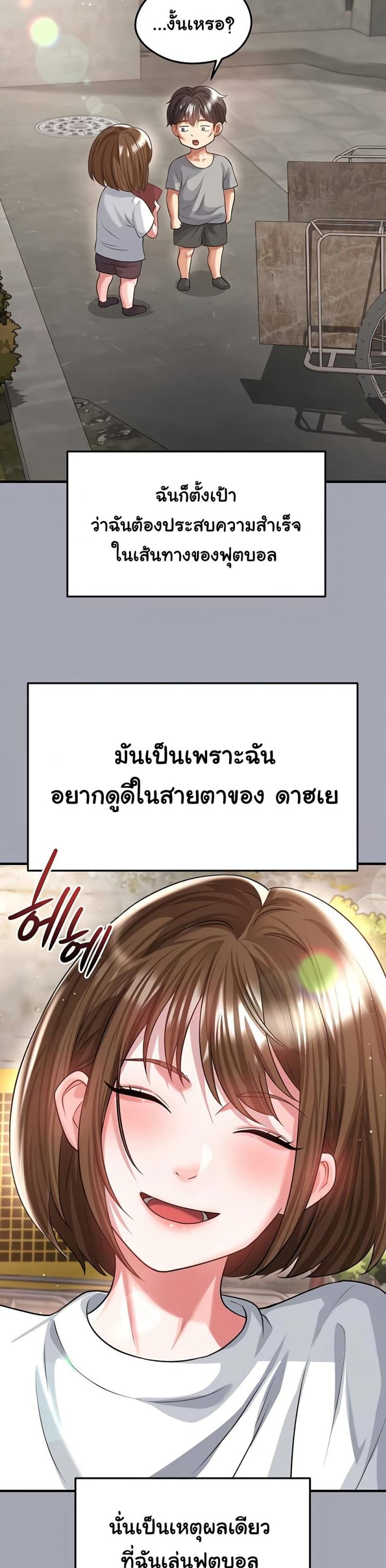 The Hottie’s Good at Football - หน้า 23