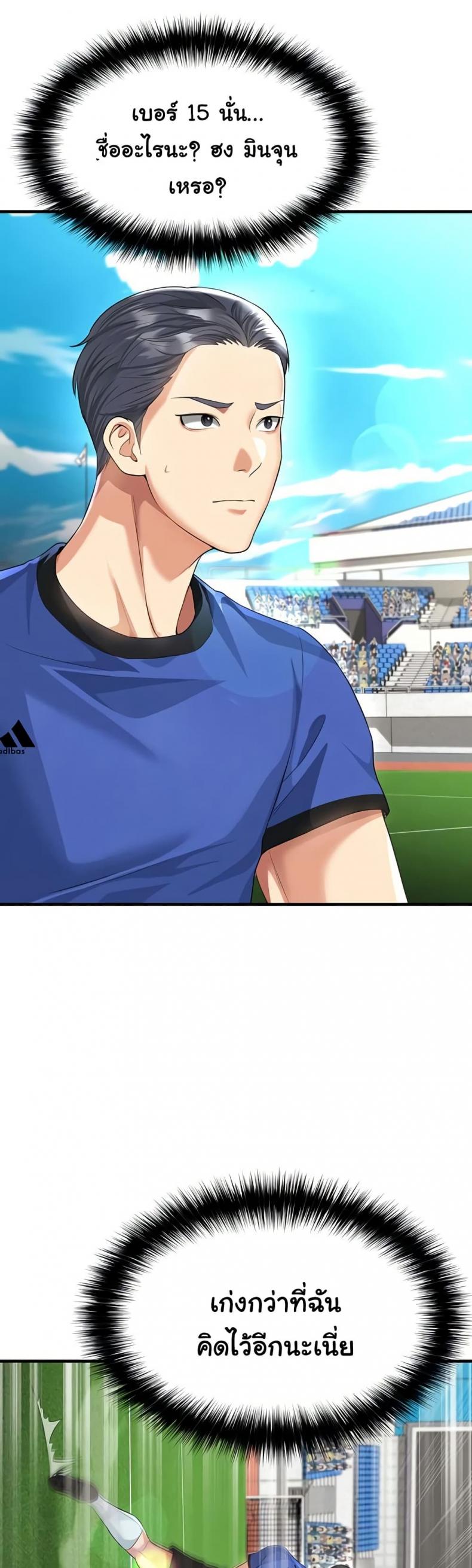 The Hottie’s Good at Football - หน้า 2