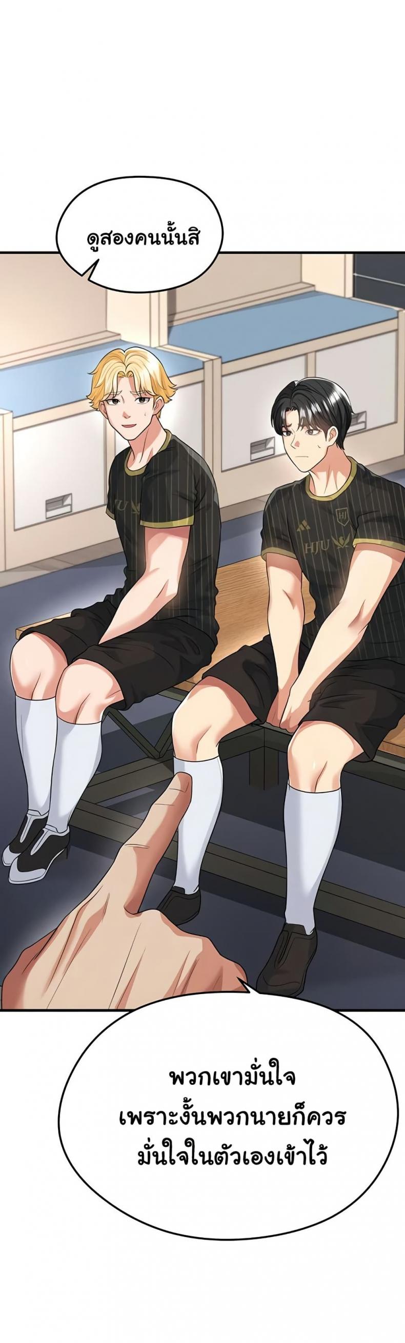 The Hottie’s Good at Football - หน้า 28