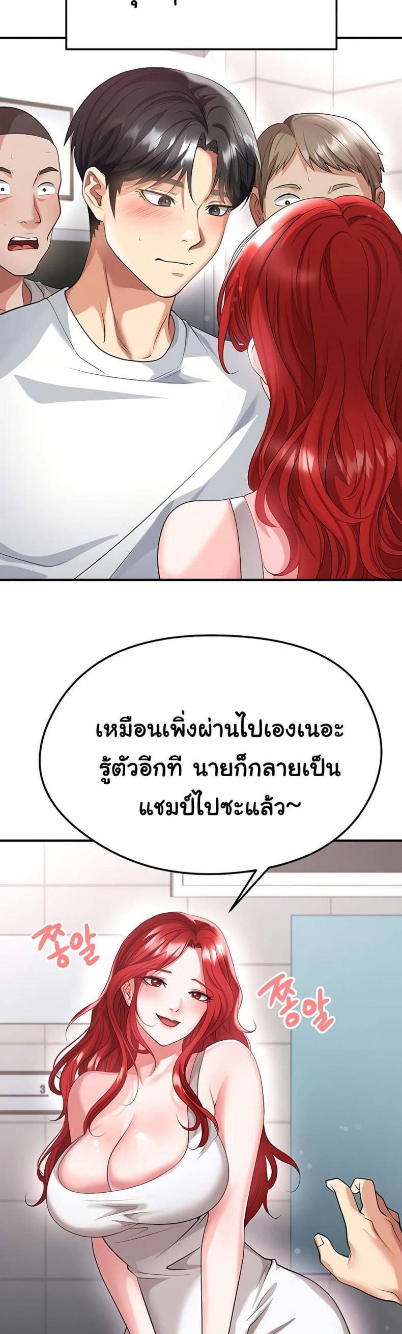The Hottie’s Good at Football - หน้า 15