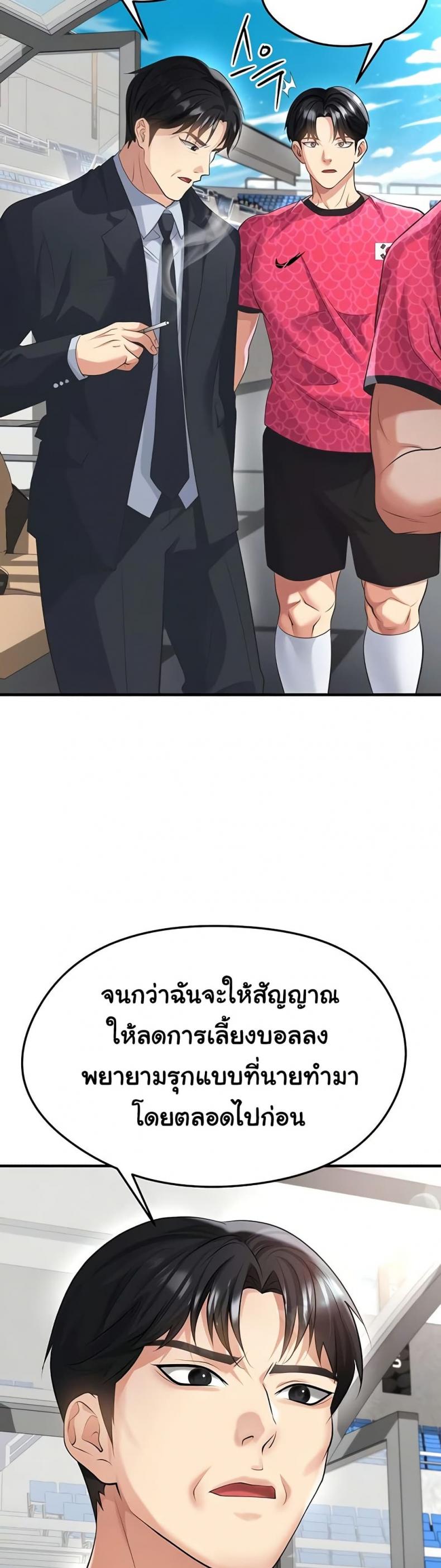 The Hottie’s Good at Football - หน้า 2
