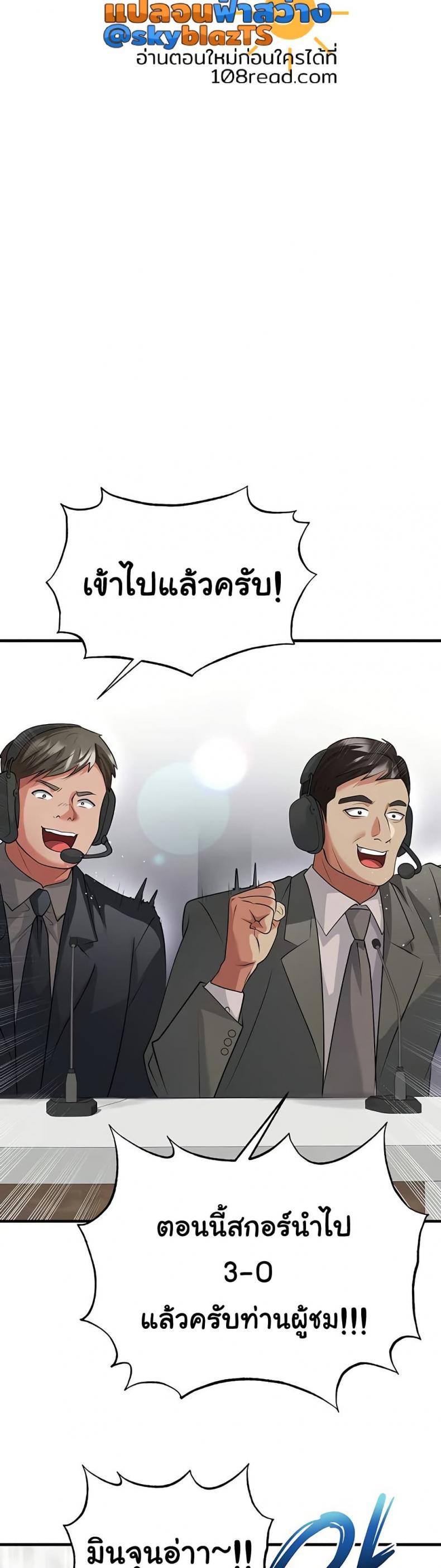 The Hottie’s Good at Football - หน้า 46