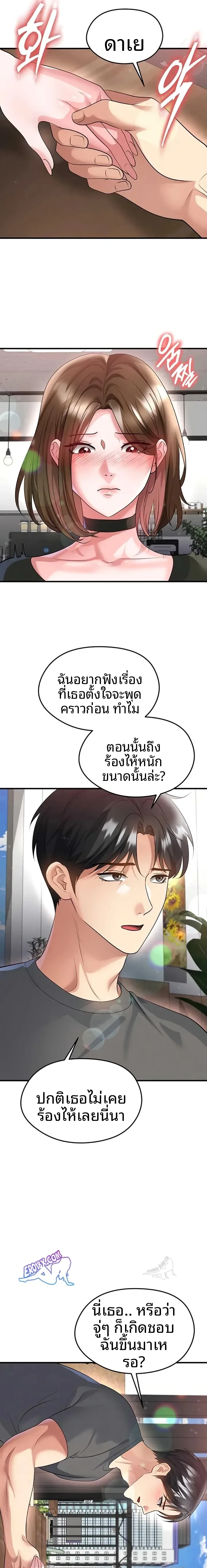 The Hottie’s Good at Football - หน้า 5