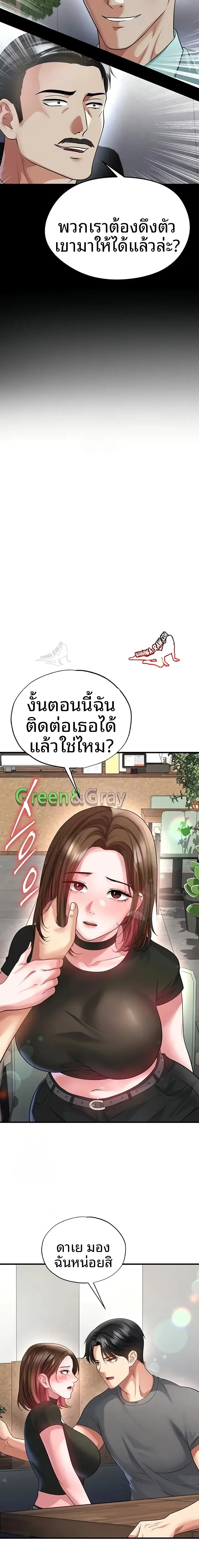 The Hottie’s Good at Football - หน้า 2