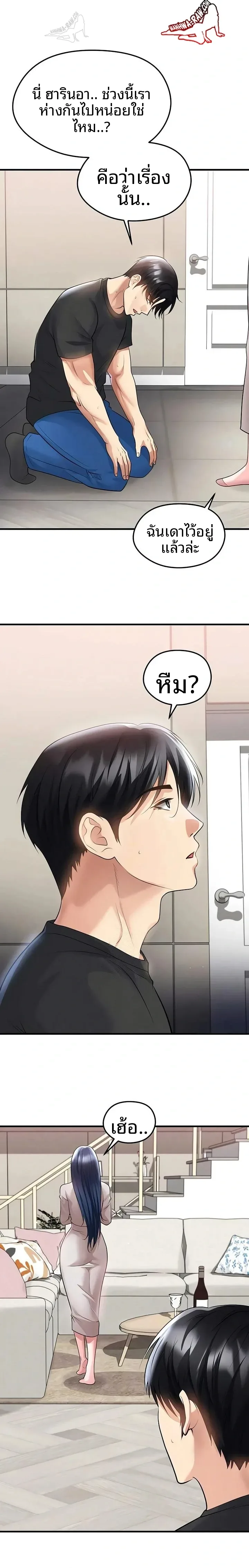 The Hottie’s Good at Football - หน้า 2