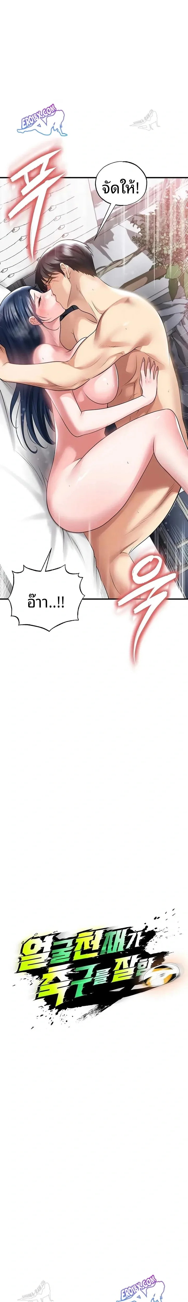 The Hottie’s Good at Football - หน้า 2
