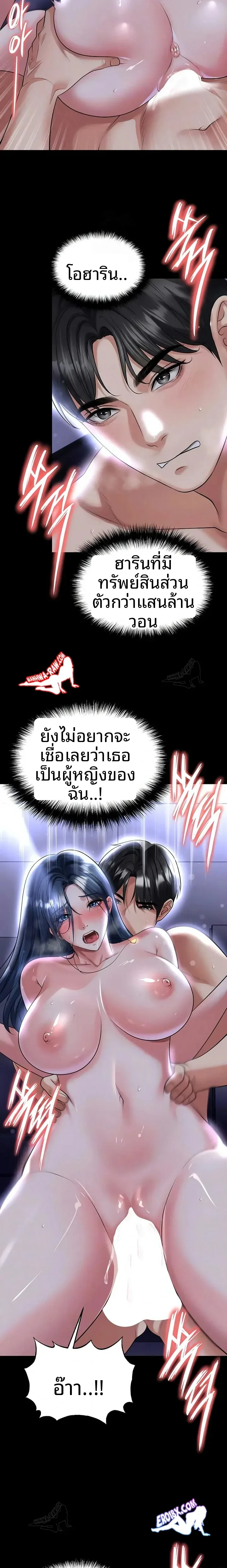 The Hottie’s Good at Football - หน้า 7