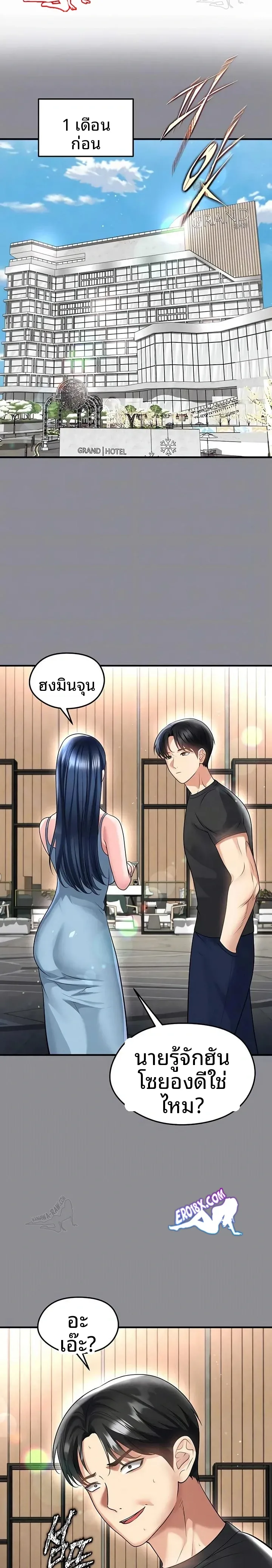 The Hottie’s Good at Football - หน้า 2