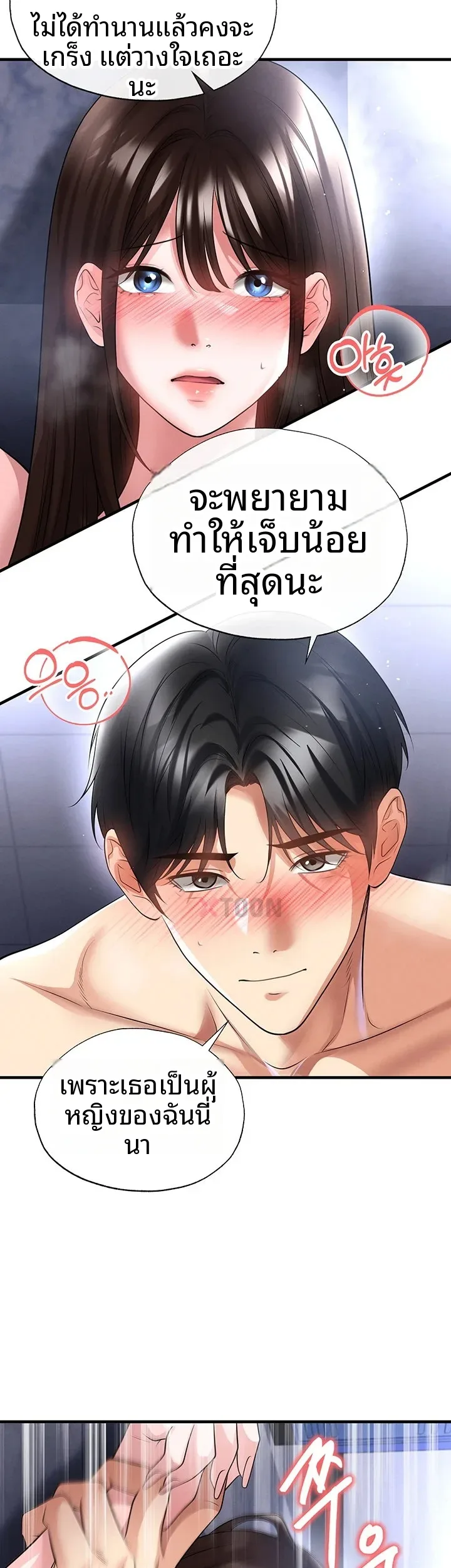 The Hottie’s Good at Football - หน้า 40