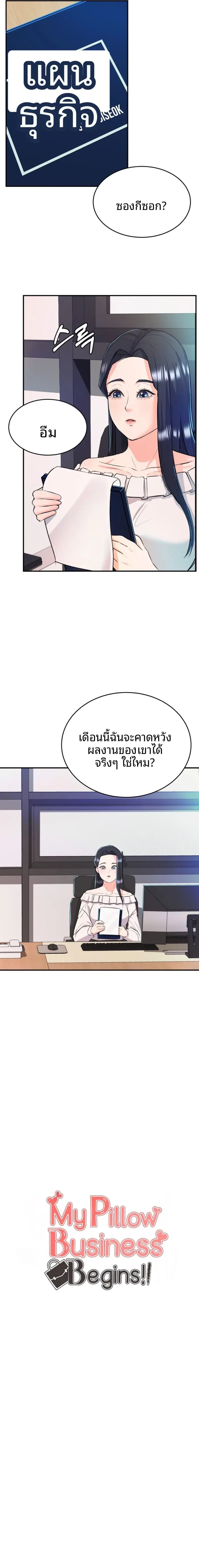 My Pillow Business Begins! - หน้า 3