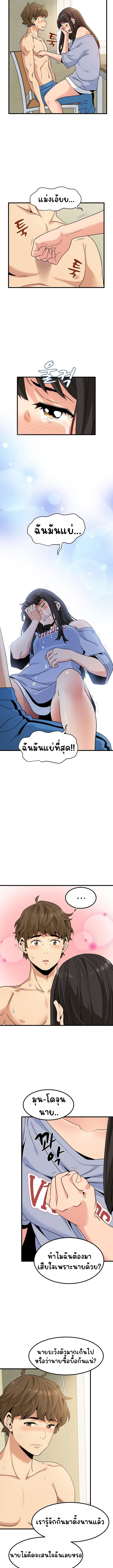 The Turning Point - หน้า 8