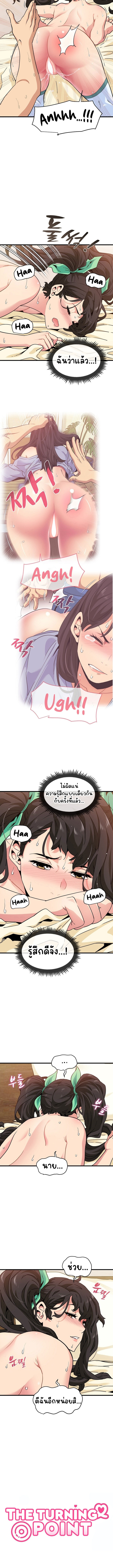 The Turning Point - หน้า 2