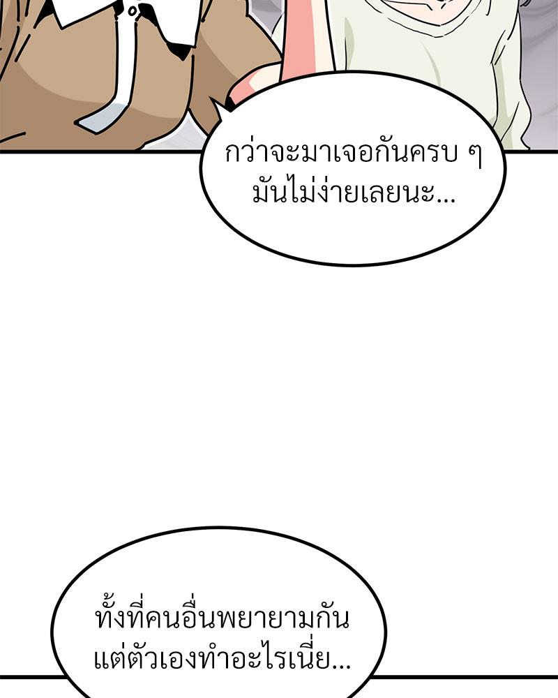 The Turning Point - หน้า 79