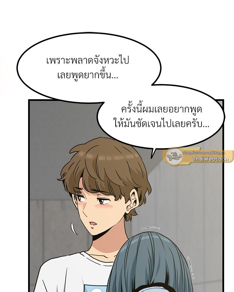 The Turning Point - หน้า 103