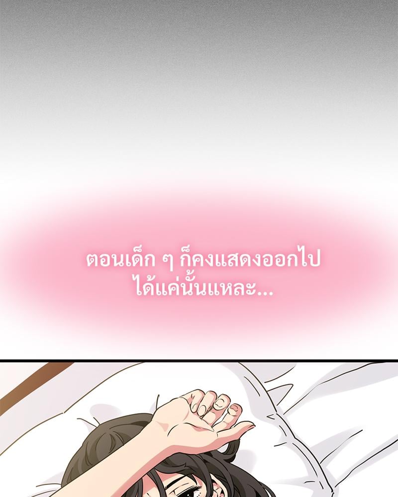 The Turning Point - หน้า 29