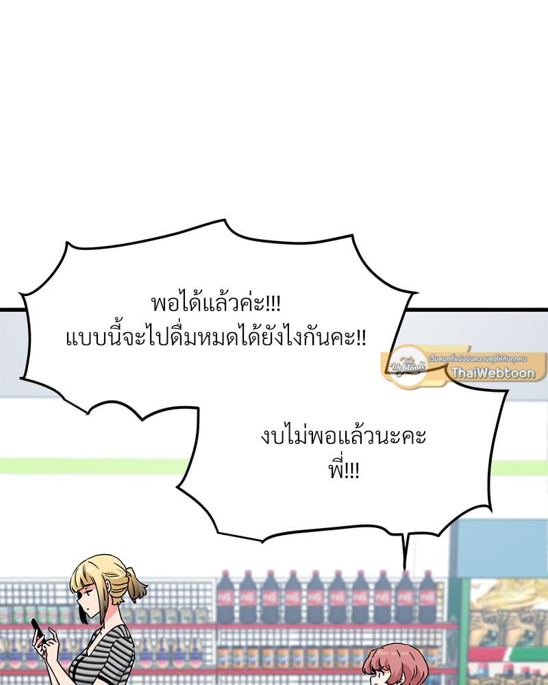 The Turning Point - หน้า 79