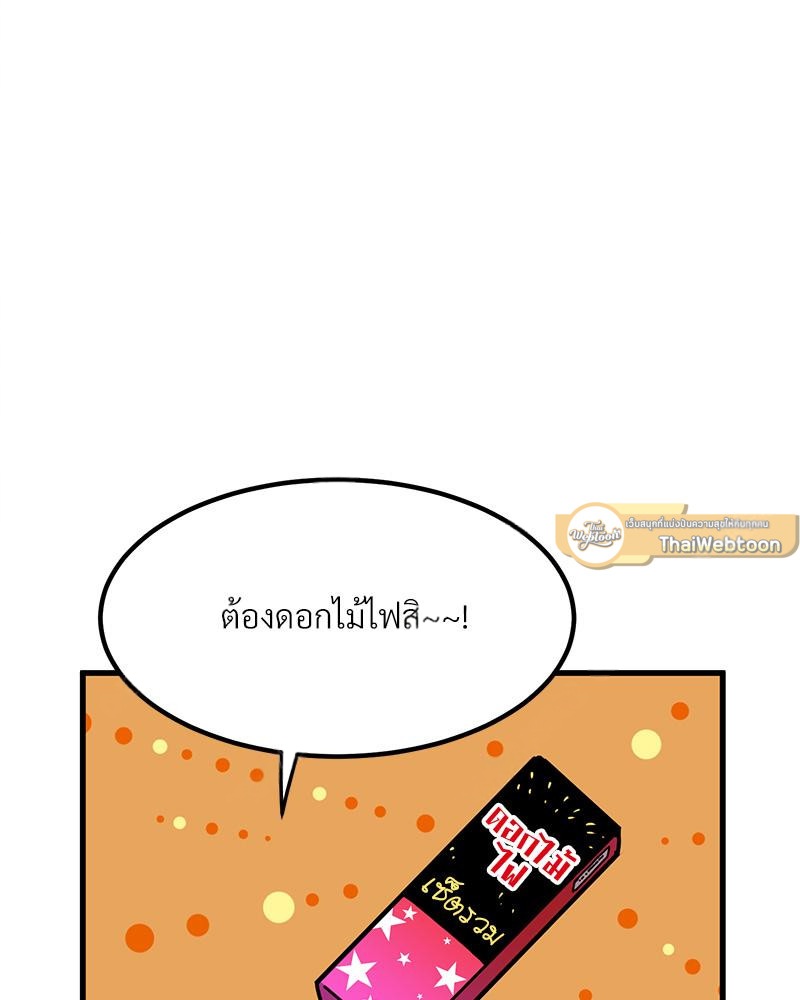 The Turning Point - หน้า 68