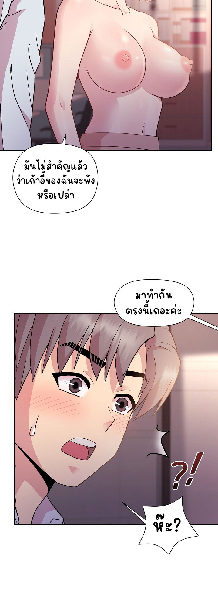 Playing a game with my Busty Manager - หน้า 7