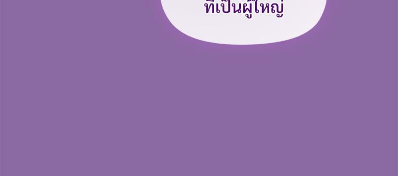 Playing a game with my Busty Manager - หน้า 116