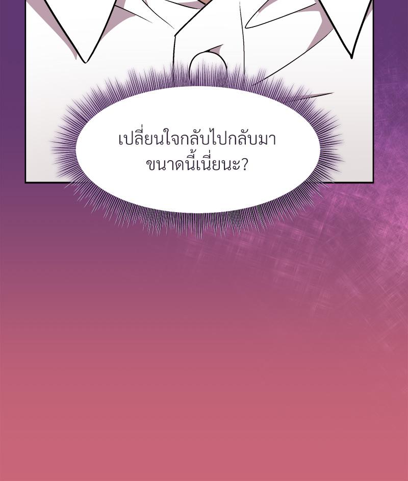 Playing a game with my Busty Manager - หน้า 93