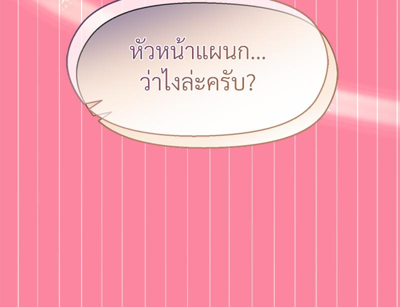 Playing a game with my Busty Manager - หน้า 116