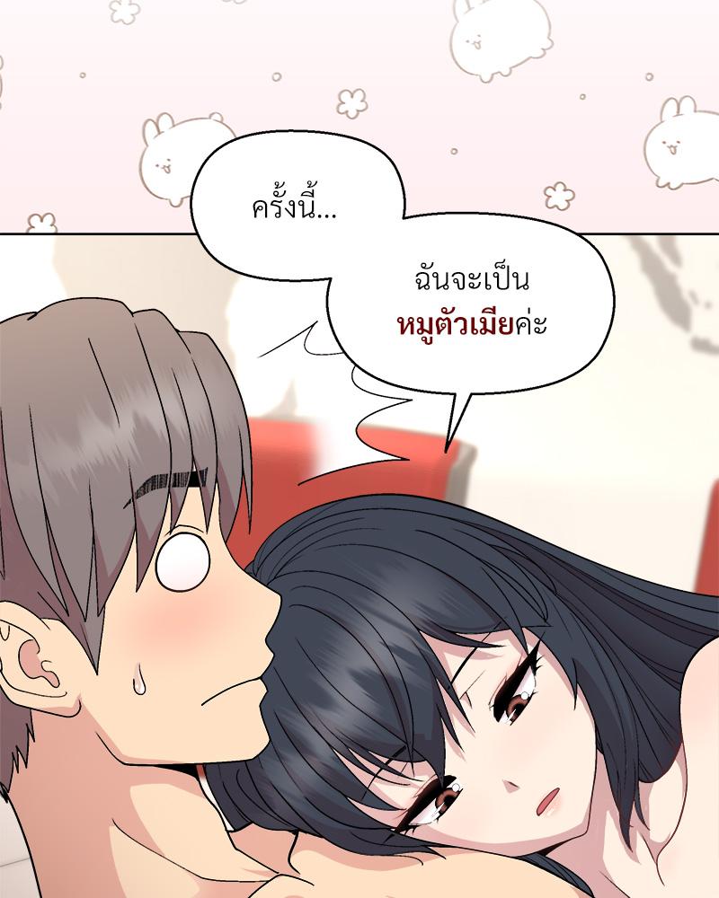 Playing a game with my Busty Manager - หน้า 39