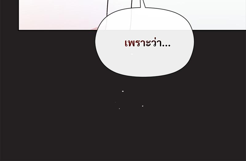 Playing a game with my Busty Manager - หน้า 116