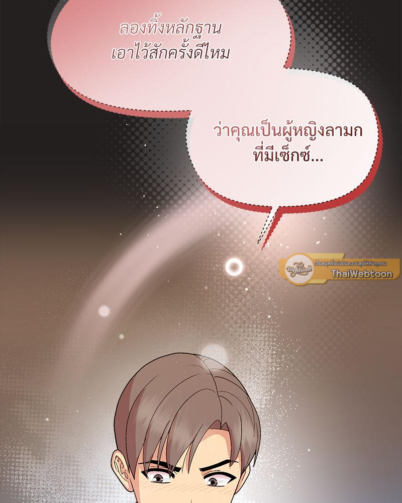 Playing a game with my Busty Manager - หน้า 2